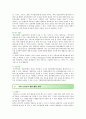 사물인터넷의 적용분야 활용사례 및 발전방안 9페이지