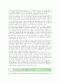 데이터 웨어하우스의 정의 특징 및 구축 사례 3페이지