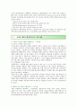데이터 웨어하우스의 정의 특징 및 구축 사례 8페이지