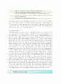 블록체인의 동향 사례 및 활성화 방안 13페이지