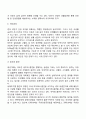 [청년기 발달특성 및 발달과업] 청년기 신체발달, 심리적 발달, 사회적 발달의 특징, 청년기 발달과제 7페이지