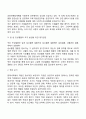 [청년기 발달특성 및 발달과업] 청년기 신체발달, 심리적 발달, 사회적 발달의 특징, 청년기 발달과제 8페이지