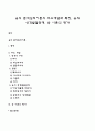 융(Jung)의 분석심리이론의 주요개념과 특징, 융의 성격발달단계, 융 이론의 평가 1페이지