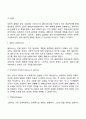 융(Jung)의 분석심리이론의 주요개념과 특징, 융의 성격발달단계, 융 이론의 평가 4페이지