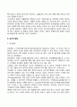 학령전기 아동 발달특성 및 발달과업 4페이지