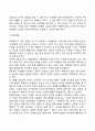 학령전기 아동 발달특성 및 발달과업 7페이지