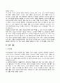 학령전기 아동 발달특성 및 발달과업 8페이지