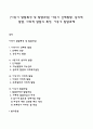 [아동기 발달특성 및 발달과업] 아동기 신체발달, 심리적 발달, 사회적 발달의 특징, 아동기 발달과제 1페이지