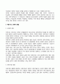 [아동기 발달특성 및 발달과업] 아동기 신체발달, 심리적 발달, 사회적 발달의 특징, 아동기 발달과제 3페이지
