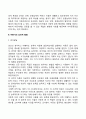 [아동기 발달특성 및 발달과업] 아동기 신체발달, 심리적 발달, 사회적 발달의 특징, 아동기 발달과제 4페이지