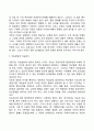 [아동기 발달특성 및 발달과업] 아동기 신체발달, 심리적 발달, 사회적 발달의 특징, 아동기 발달과제 5페이지
