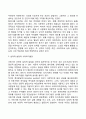 [아동기 발달특성 및 발달과업] 아동기 신체발달, 심리적 발달, 사회적 발달의 특징, 아동기 발달과제 6페이지
