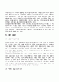 [아동기 발달특성 및 발달과업] 아동기 신체발달, 심리적 발달, 사회적 발달의 특징, 아동기 발달과제 9페이지