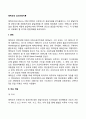 에릭슨(Erik Erikson)의 심리사회이론의 주요개념과 특징, 심리사회적 발달단계, 에릭슨 이론의 평가
 2페이지