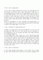 에릭슨(Erik Erikson)의 심리사회이론의 주요개념과 특징, 심리사회적 발달단계, 에릭슨 이론의 평가
 5페이지