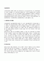 사회체계이론(social system theory) 2페이지