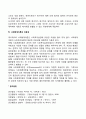 사회체계이론(social system theory) 6페이지