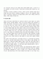 [장년기 발달특성 및 발달과업] 장년기 신체발달, 성적발달, 인지발달, 장년기 발달과제 3페이지