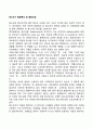 [청소년기 발달특성 및 발달과업] 청소년기 신체발달, 심리적 발달, 사회적 발달의 특징, 청소년기 발달과제
 2페이지