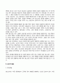 [청소년기 발달특성 및 발달과업] 청소년기 신체발달, 심리적 발달, 사회적 발달의 특징, 청소년기 발달과제
 5페이지
