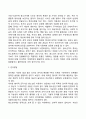 [청소년기 발달특성 및 발달과업] 청소년기 신체발달, 심리적 발달, 사회적 발달의 특징, 청소년기 발달과제
 6페이지