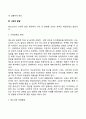 [청소년기 발달특성 및 발달과업] 청소년기 신체발달, 심리적 발달, 사회적 발달의 특징, 청소년기 발달과제
 8페이지
