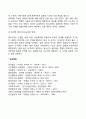 [청소년기 발달특성 및 발달과업] 청소년기 신체발달, 심리적 발달, 사회적 발달의 특징, 청소년기 발달과제
 13페이지