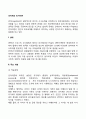 [피아제(Jean Piaget)의 인지이론] 인지발달이론의 주요개념과 특징, 인지발달단계, 피아제 이론의 평가 3페이지