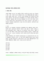 [인간학습의 영역] 교육목표의 분류(지적인 영역, 정의적 영역, 신체기능적 영역) 2페이지