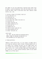 [인간학습의 영역] 교육목표의 분류(지적인 영역, 정의적 영역, 신체기능적 영역) 4페이지