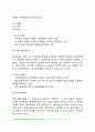 [인간학습의 영역] 교육목표의 분류(지적인 영역, 정의적 영역, 신체기능적 영역) 5페이지