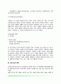 [인간학습의 영역] 교육목표의 분류(지적인 영역, 정의적 영역, 신체기능적 영역) 10페이지