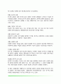 [인간학습의 영역] 교육목표의 분류(지적인 영역, 정의적 영역, 신체기능적 영역) 11페이지