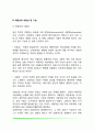 [융(Carl Gustav Jung)의 분석심리학] 분석심리학과 집단적 무의식, 외향성과 내향성 및 기능, 융의 성격유형
 8페이지