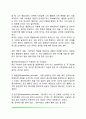 [융(Carl Gustav Jung)의 분석심리학] 분석심리학과 집단적 무의식, 외향성과 내향성 및 기능, 융의 성격유형
 12페이지