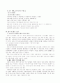 사회복지 실천현장의 방문 보고서 - 효은 노인요양원 5페이지