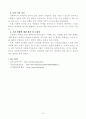 사회복지 실천현장의 방문 보고서 - 효은 노인요양원 6페이지