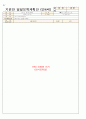 5월 2주일안 (만4세) 일일보육계획안 (월요일 ~ 금요일) - 주제: 소중한 나와 가족 / 소주제: 나의 몸과 마음 3페이지