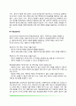 [작업동기] 형평이론, 기대-유인가이론, 목표설정이론, 직무재설계이론, 조직행동수정이론 5페이지