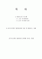 [생산관리] 희망하는 기업을 선택하여, 1) 선택한 기업의 JIT시스템은 어떤 것인지를 설명, 2) JIT시스템이 어떻게 생산관리에 이용 및 활용 사례, 3) 본인이 생각하는 JIT시스템이 생산관리 전략에 미치는 영향 2페이지