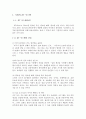[생산관리] 희망하는 기업을 선택하여, 1) 선택한 기업의 JIT시스템은 어떤 것인지를 설명, 2) JIT시스템이 어떻게 생산관리에 이용 및 활용 사례, 3) 본인이 생각하는 JIT시스템이 생산관리 전략에 미치는 영향 3페이지