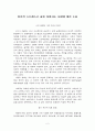 [내가 꿈꾸는 사회복지 (꿈꾸는 社會福祉 / My Dreaming Social Welfares)] 정신적 스트레스로 삶을 좌절하는 사람에 대한 도움 2페이지