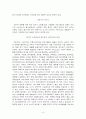 [내가 꿈꾸는 사회복지 (꿈꾸는 社會福祉 / My Dreaming Social Welfares)] 정신적 스트레스로 삶을 좌절하는 사람에 대한 도움 3페이지
