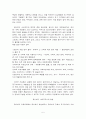 [내가 꿈꾸는 사회복지 (꿈꾸는 社會福祉 / My Dreaming Social Welfares)] 정신적 스트레스로 삶을 좌절하는 사람에 대한 도움 5페이지