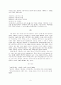 [내가 꿈꾸는 사회복지 (꿈꾸는 社會福祉 / My Dreaming Social Welfares)] 정신적 스트레스로 삶을 좌절하는 사람에 대한 도움 6페이지