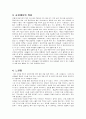 공리주의의 개념과 공리주의의 적용 6페이지