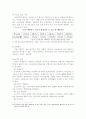 [사회 복지] 국민기초생활보장법과 교정복지의 관계 3페이지