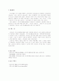 [사회 복지] 국민기초생활보장법과 교정복지의 관계 9페이지