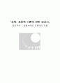 『도덕, 윤리학 이론에 관한 보고서』 공리주의 - 경험사례와 교육에의 적용 1페이지
