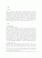 『도덕, 윤리학 이론에 관한 보고서』 공리주의 - 경험사례와 교육에의 적용 2페이지